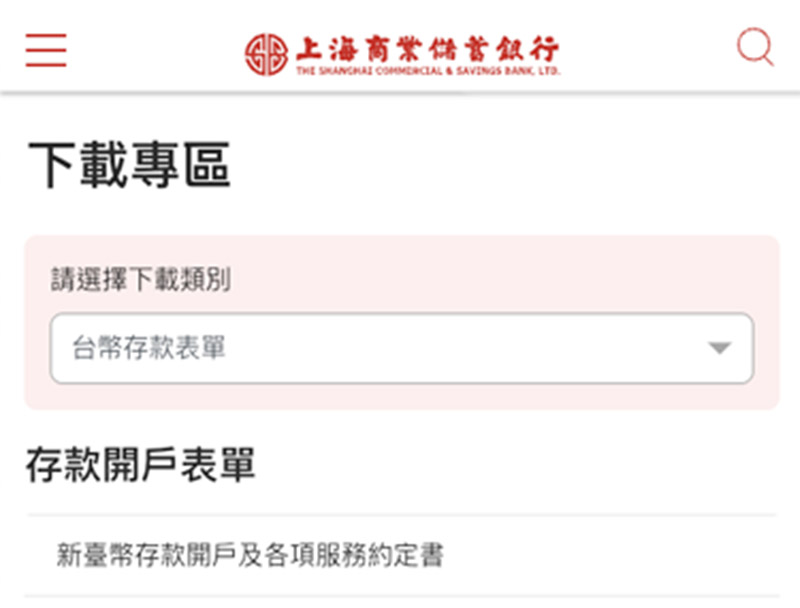 上海商業儲蓄銀行 官網後台上稿系統