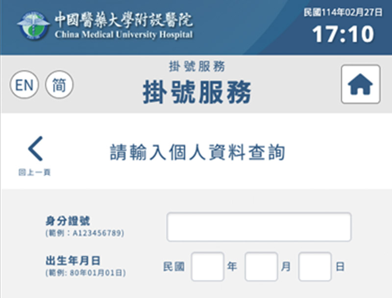中國醫藥大學附設醫院 Kiosk導覽機