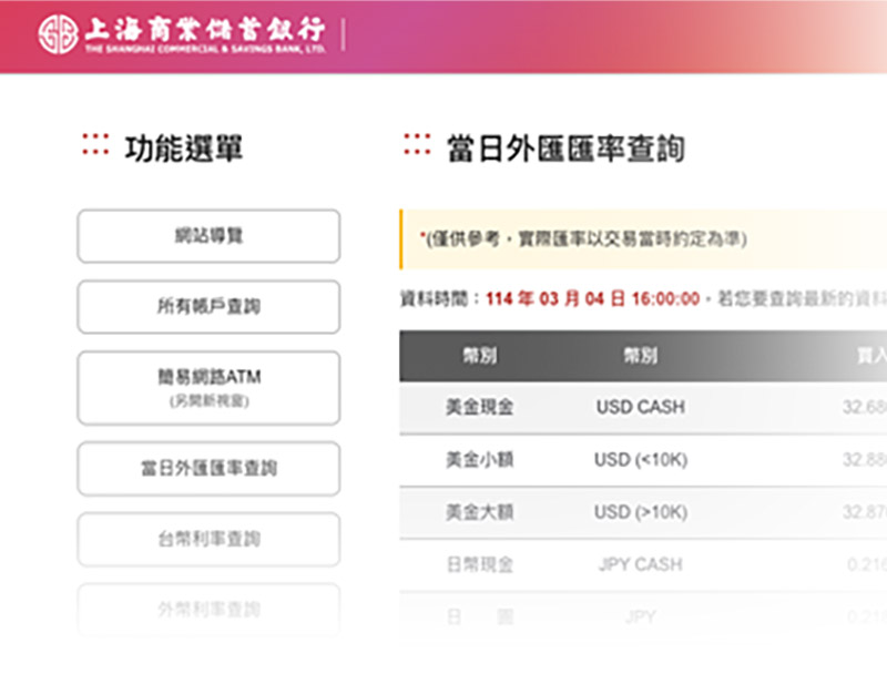 上海商業儲蓄銀行 無障礙網銀