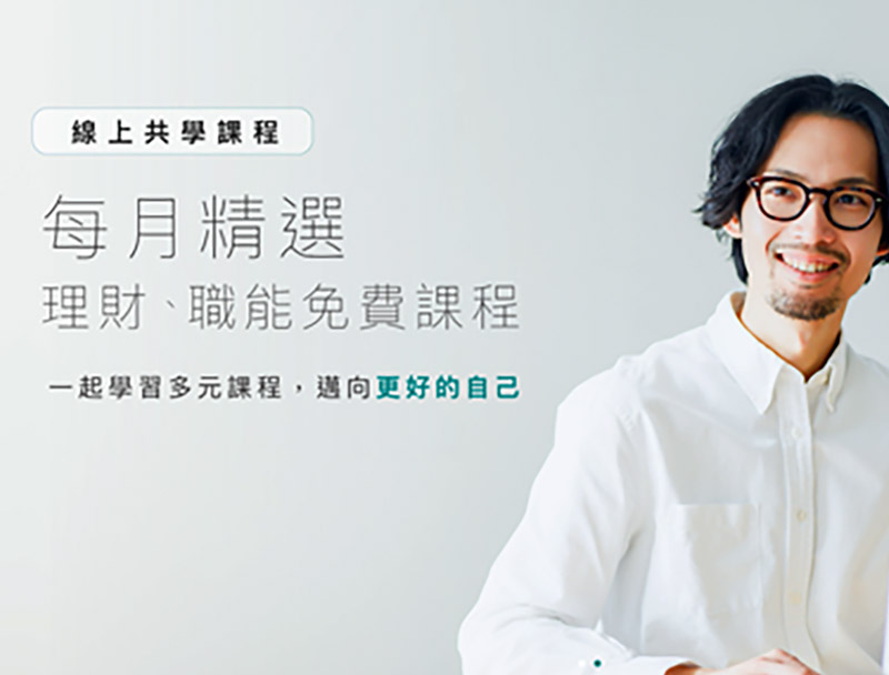 台北富邦銀行 富邦共學