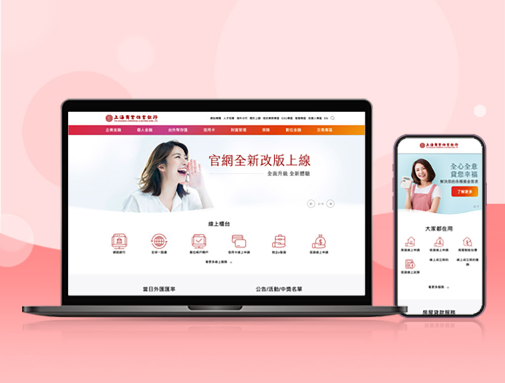 上海商業儲蓄銀行 官網後台上稿系統
