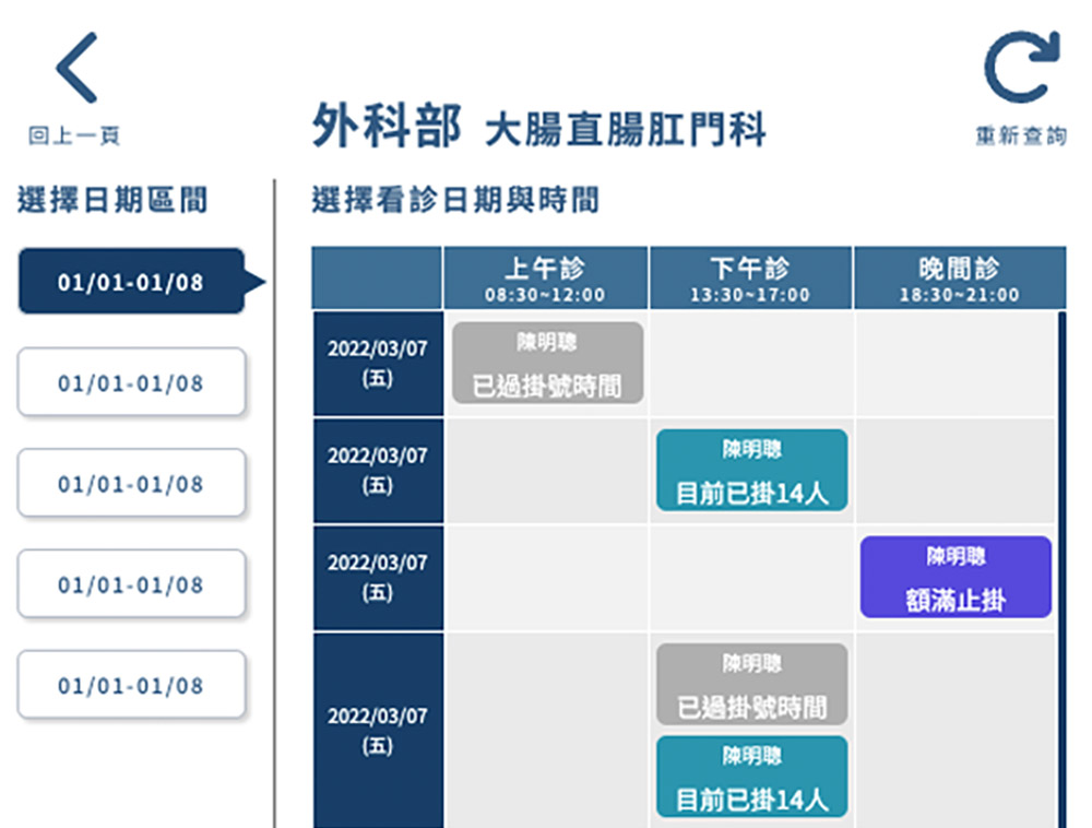 中國醫藥大學附設醫院Kiosk導覽機