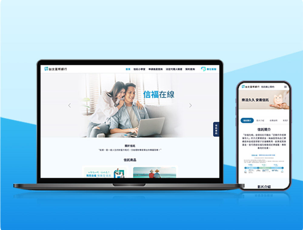 台北富邦銀行 信託線上簽約網站