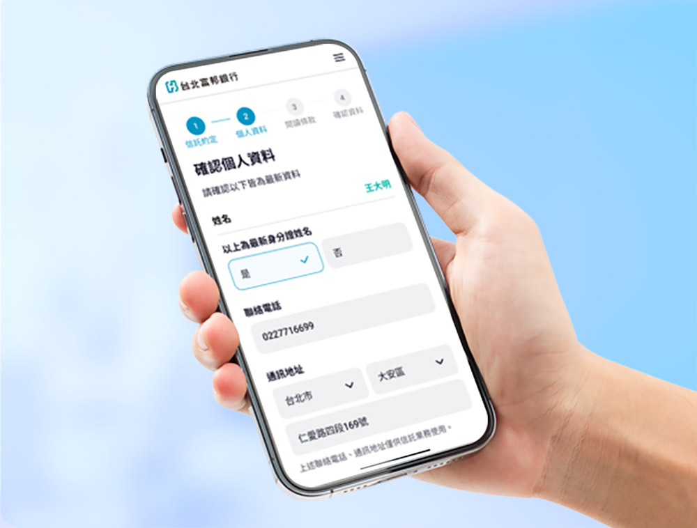 台北富邦銀行 信託線上簽約網站